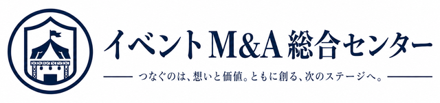 イベントM&A総合センター